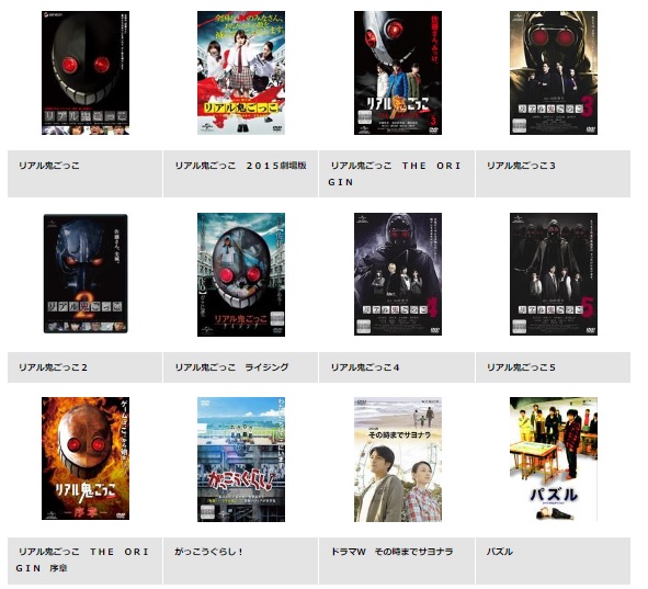 TSUTAYA DISCAS 映画 リアル鬼ごっこ 無料動画配信