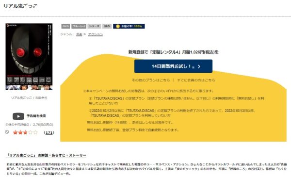 TSUTAYA DISCAS 映画 リアル鬼ごっこ 無料動画配信