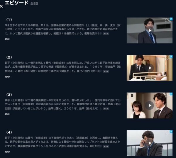 U-NEXT NHK ドラマ 一億円のさようなら 無料動画配信