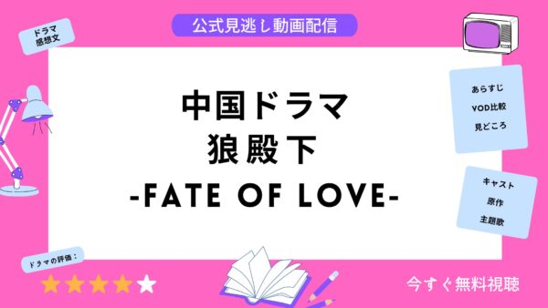 最大97％オフ！ 中国時代劇ドラマ 狼殿下 Fate of Love OST CD2枚組30曲