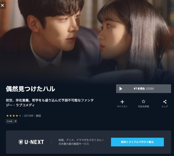 U-NEXT 韓国ドラマ 偶然見つけたハル 無料動画配信