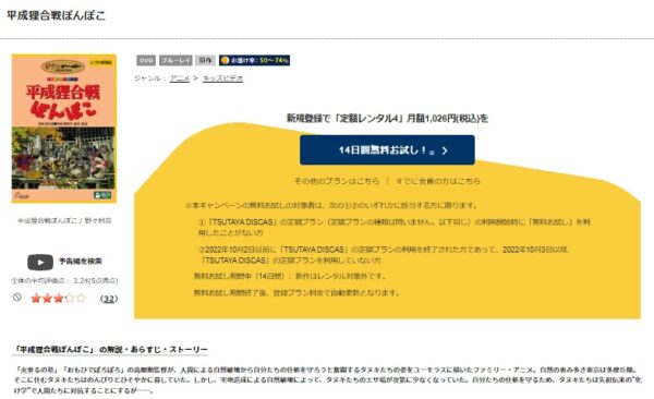 TSUTAYA DISCAS 映画 平成狸合戦ぽんぽこ 無料動画配信