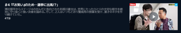 ドラマ 最初はパー 4話 無料動画配信