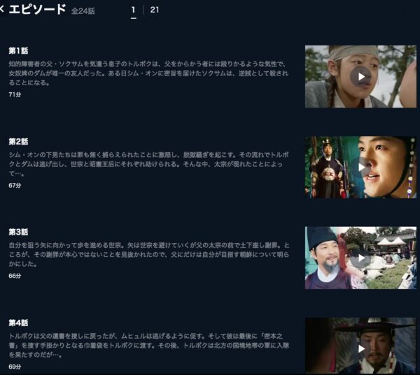 U-NEXT 韓国ドラマ 根の深い木 無料動画配信