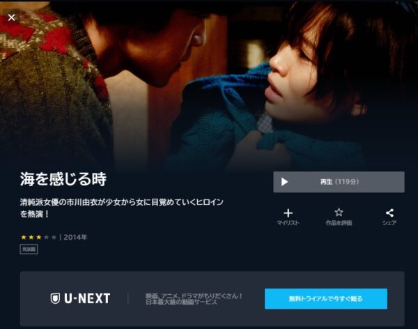 U-NEXT 映画 海を感じる時 無料動画配信