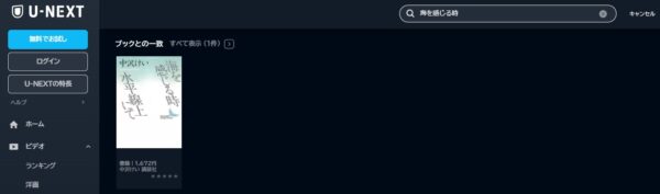 U-NEXT 書籍 海を感じる時 無料動画配信