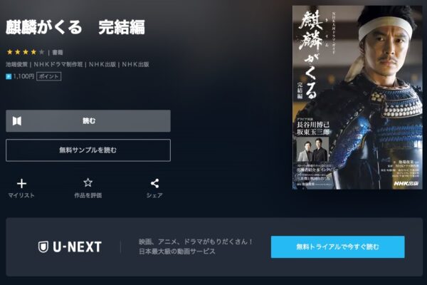 U-NEXT NHK 書籍 麒麟がくる 無料動画配信