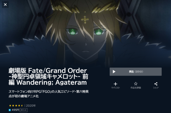 U-NEXT 映画 Fate Grand Order 神聖円卓領域キャメロット 前編 無料動画配信