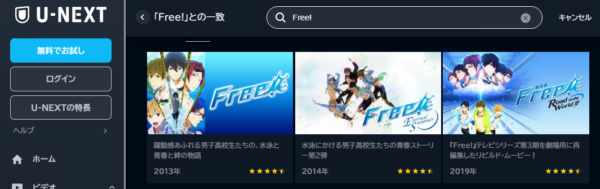 U-NEXT 映画 Free Road to the World 夢 無料動画配信