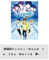 TSUTAYA DISCAS 映画 Free Road to the World 夢 無料動画配信