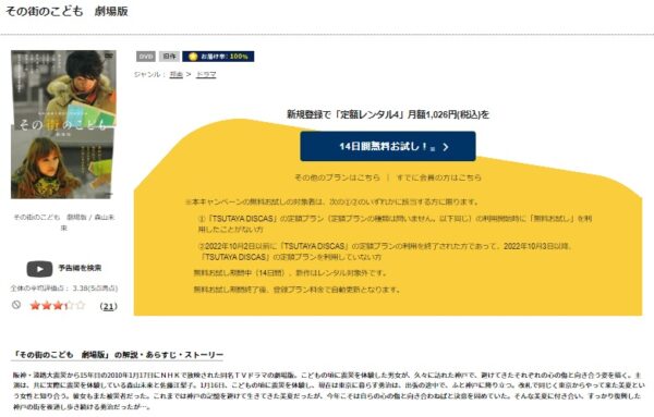 映画『その街のこども』配信動画をフルで無料視聴できる動画配信サービス比較 | VOD