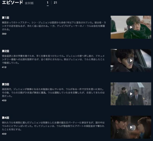 韓国ドラマ『むやみに切なく』配信動画を全話無料視聴できる動画配信サービス比較 | VOD