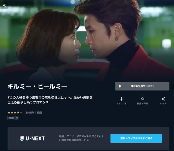 韓国ドラマ『キルミーヒールミー』配信動画を全話無料視聴できる動画配信サービス比較 | VOD