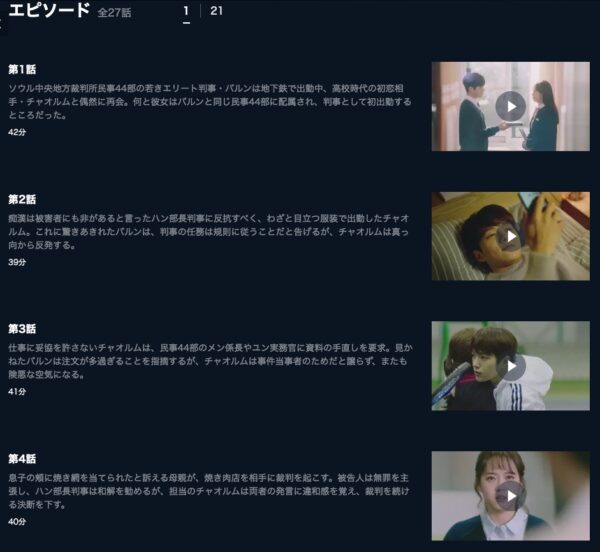 韓国ドラマ『ハンムラビ法廷初恋はツンデレ判事』配信動画を全話無料視聴できる動画配信サービス比較 | VOD