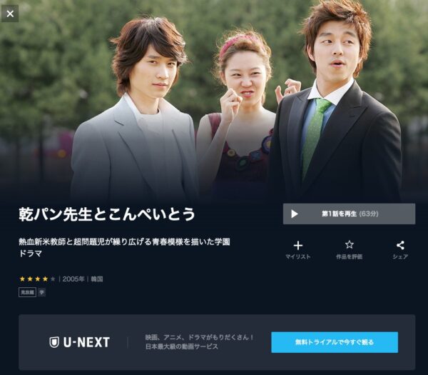 韓国ドラマ『乾パン先生とこんぺいとう』配信動画を全話無料視聴できる動画配信サービス比較 | VOD