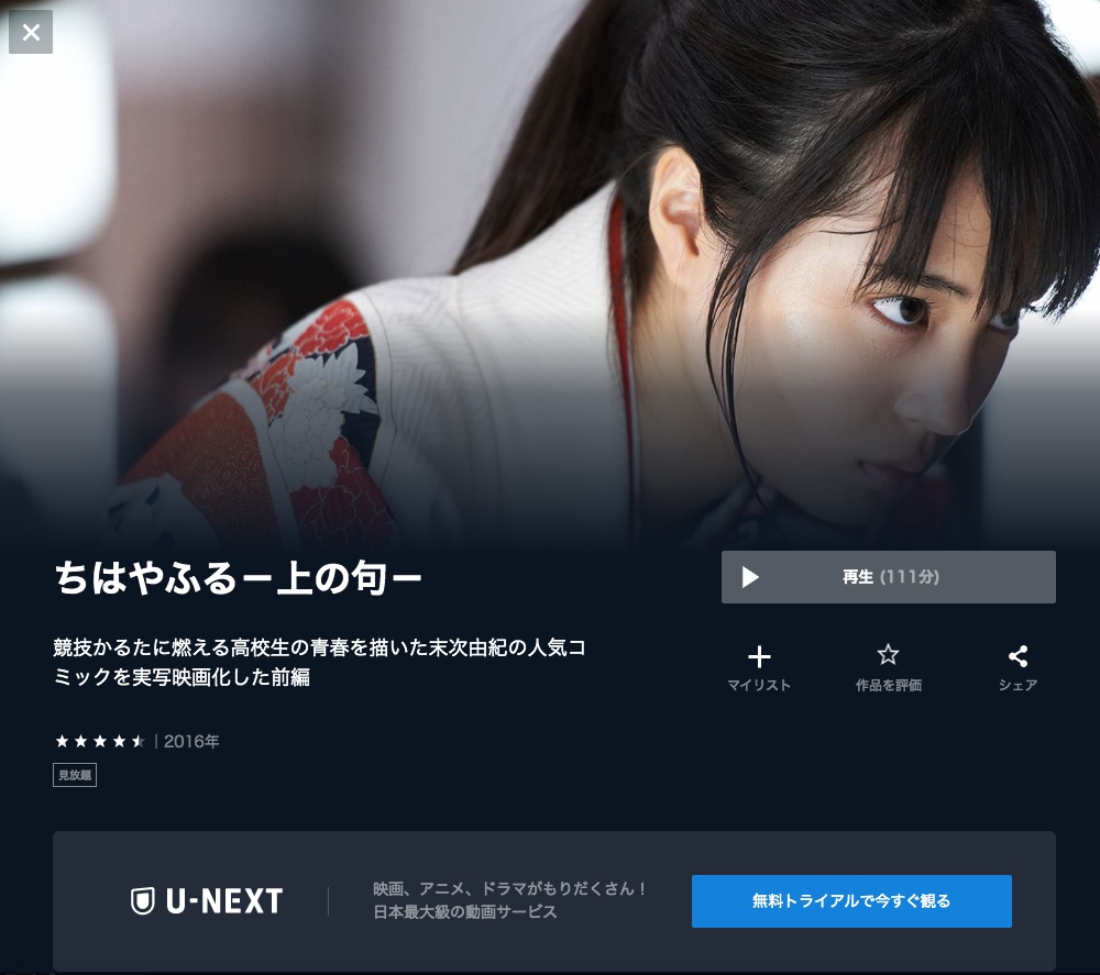 映画 ちはやふる 無料動画配信