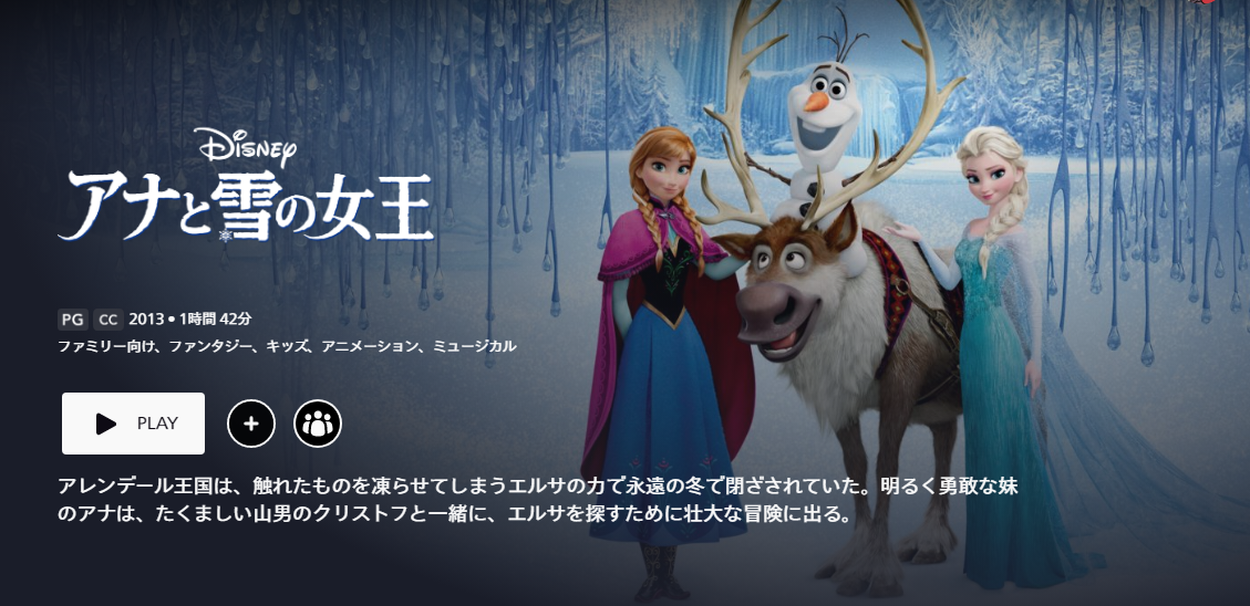 ディズニープラス 映画 アナと雪の女王 動画配信