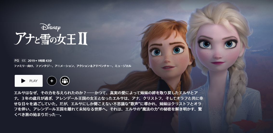 ディズニープラス 映画 アナと雪の女王2 動画配信