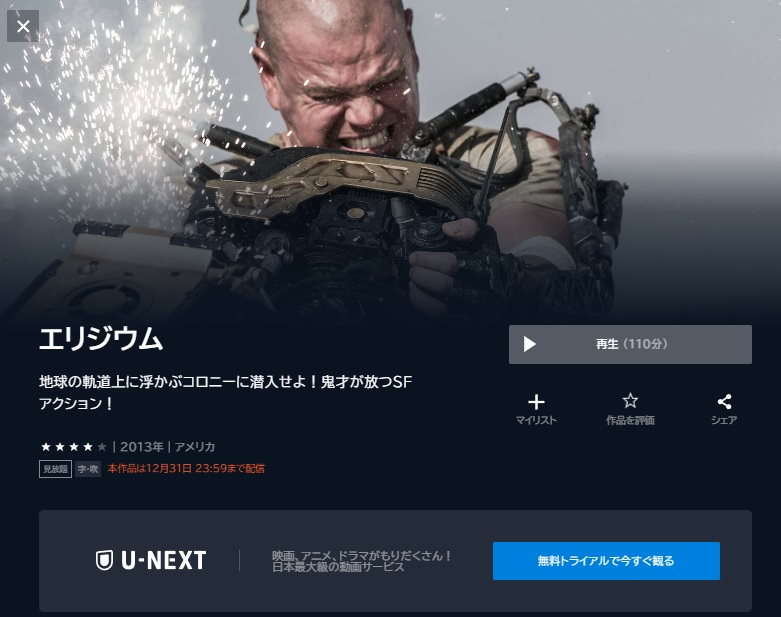 U-NEXT　映画 エリジウム 動画配信