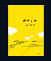 映画 カラフル（Colorful） 無料動画配信