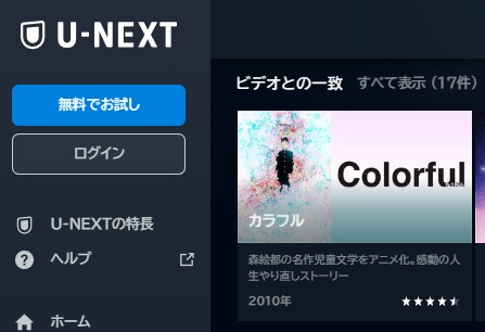 映画 カラフル（Colorful） 無料動画配信