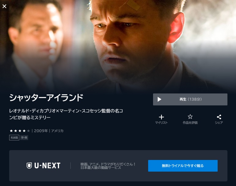 映画 シャッターアイランド 無料動画配信