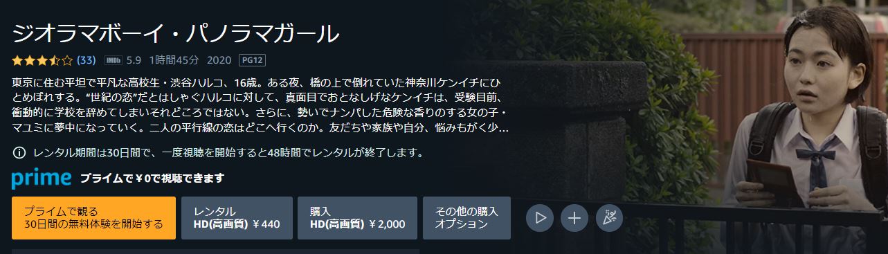 映画 ジオラマボーイ・パノラマガール 無料動画配信