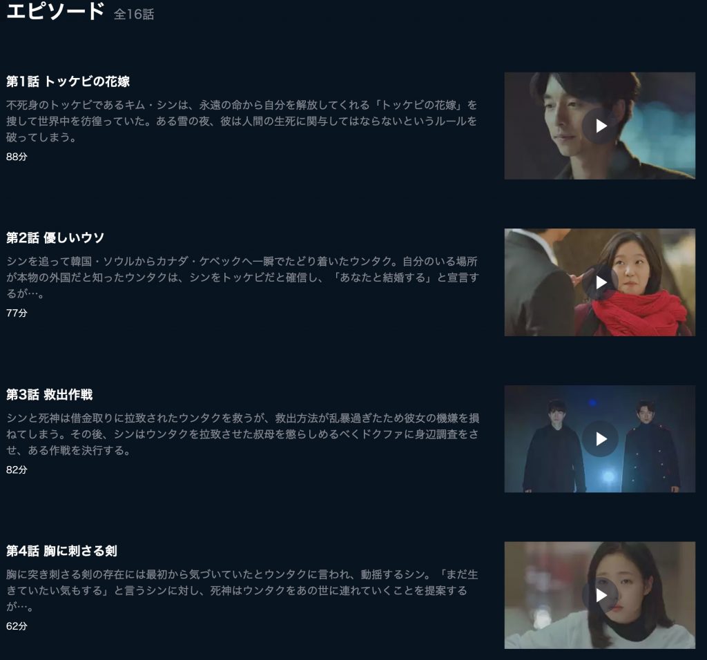 韓ドラ チトッケビ君がくれた愛しい日々　無料動画配信