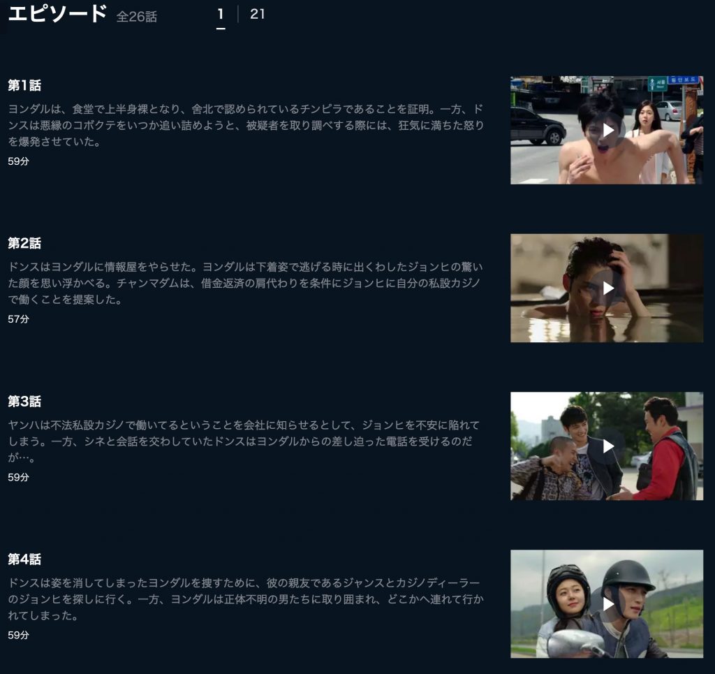 韓ドラ トライアングル　無料動画配信