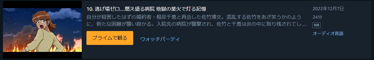 アニメ ヒューマンバグ大学 不死学部不幸学科 10話 動画無料配信