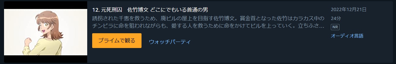 アニメ ヒューマンバグ大学 不死学部不幸学科 12話 動画無料配信