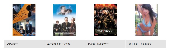 TSUTAYA 映画 ファンシー 無料動画配信