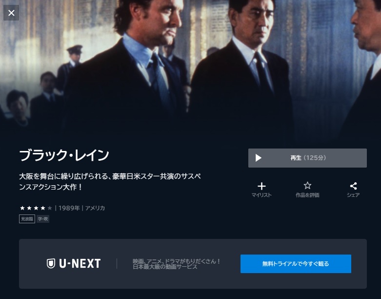 映画 ブラック・レイン 無料動画配信