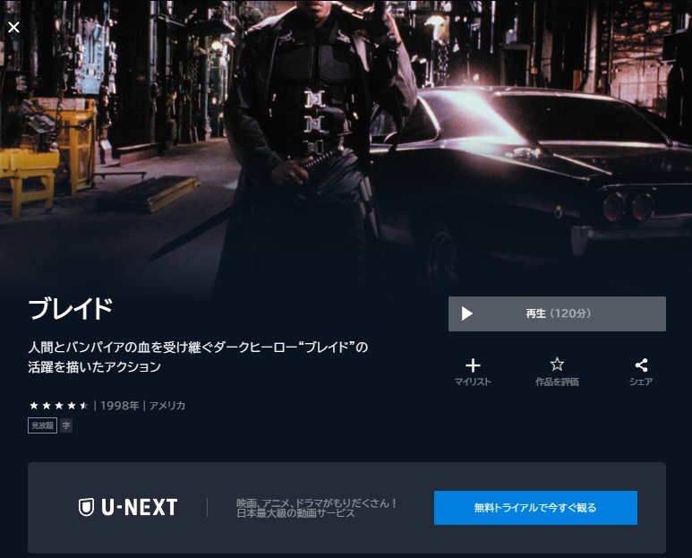映画 ブレイド 無料動画配信