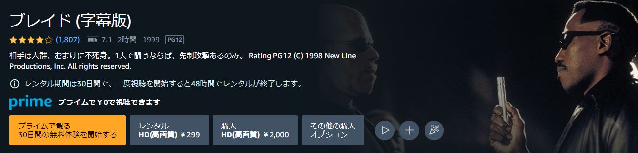 映画 ブレイド 無料動画配信