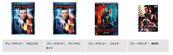 TSUTAYADISCAS 映画 ブレードランナー 無料動画配信