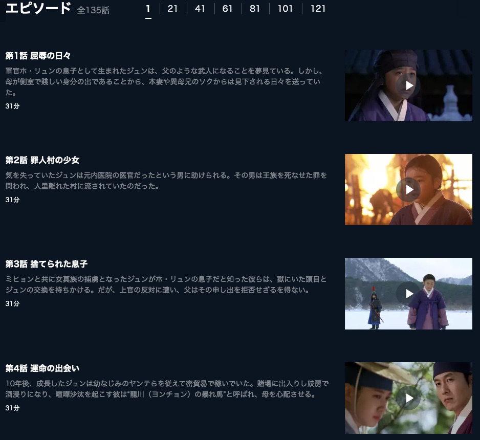 韓ドラ ホジュン～伝説の心医～　無料動画配信