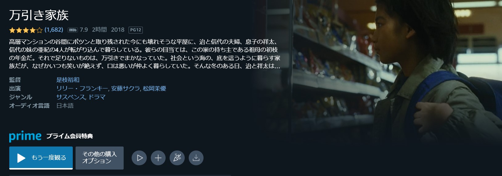 映画　万引き家族　配信　Amazon