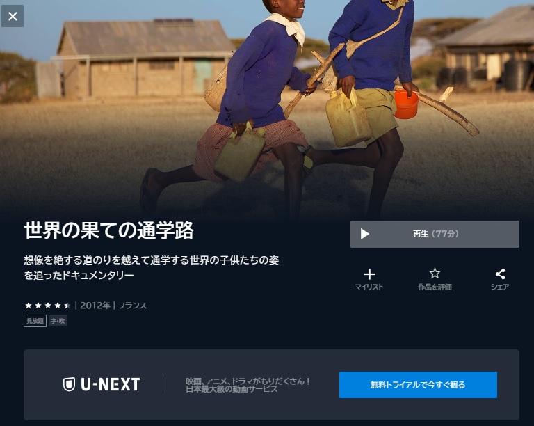 U-NEXT 映画 世界の果ての通学路 無料動画配信