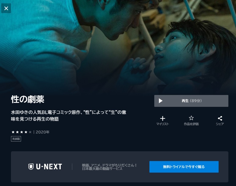 U-NEXT　映画 性の劇薬 動画配信