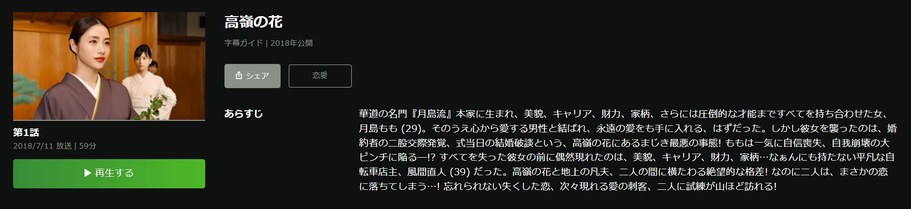 Hulu ドラマ 高嶺の花 無料動画配信