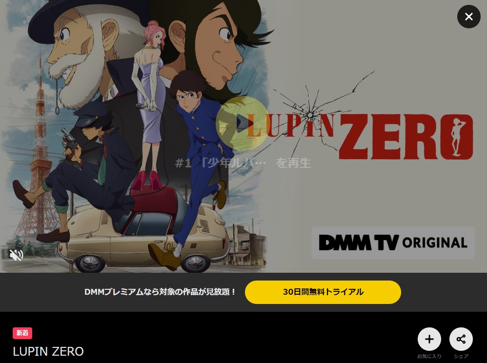 アニメ LUPIN ZERO（ルパンゼロ） 動画無料配信