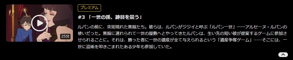 アニメ LUPIN ZERO（ルパンゼロ） 3話 無料動画配信