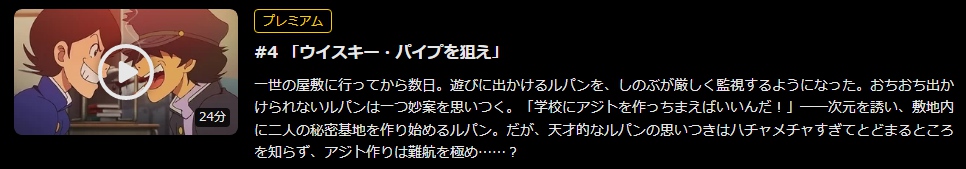 アニメ LUPIN ZERO（ルパンゼロ） 4話 無料動画配信