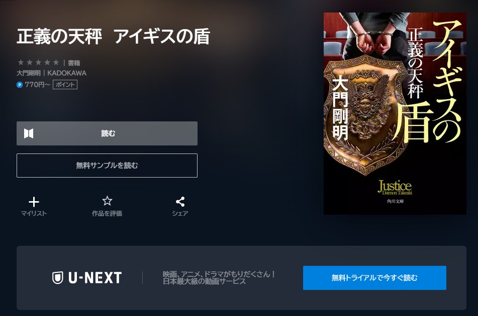 U-NEXT ドラマ 正義の天秤Season2 無料動画配信