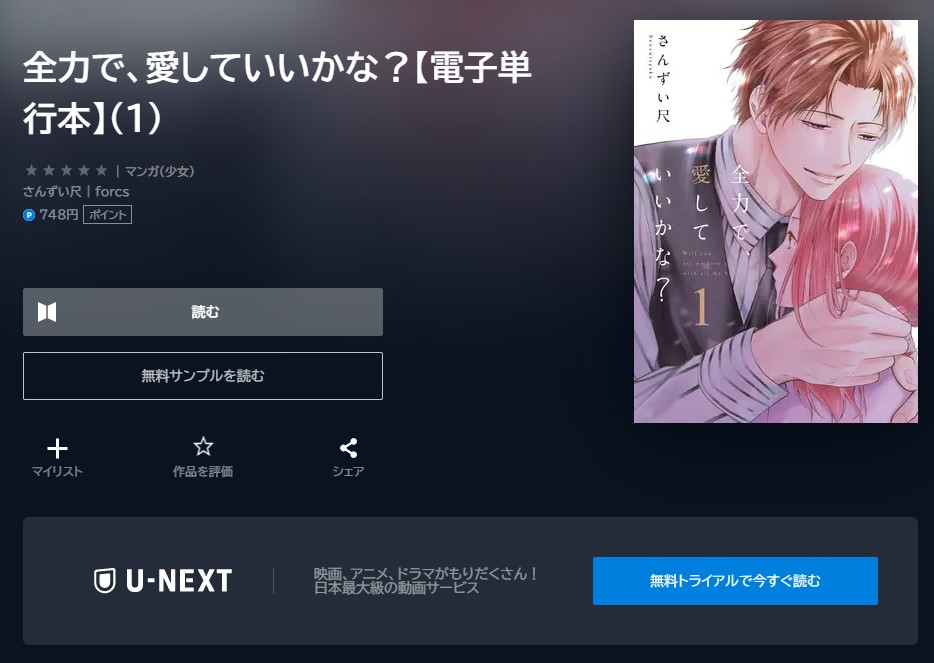 U-NEXT ドラマ 全力で愛していいかな 無料動画配信