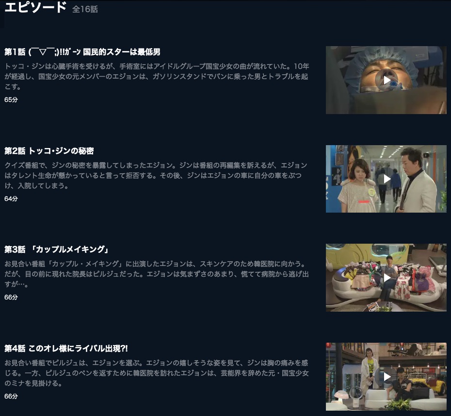 韓国ドラマ『最高の愛恋はドゥグンドゥグン』配信動画を全話無料視聴できる動画配信サービス比較 | VOD