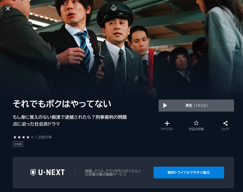 映画 それでもボクはやってない 無料動画配信