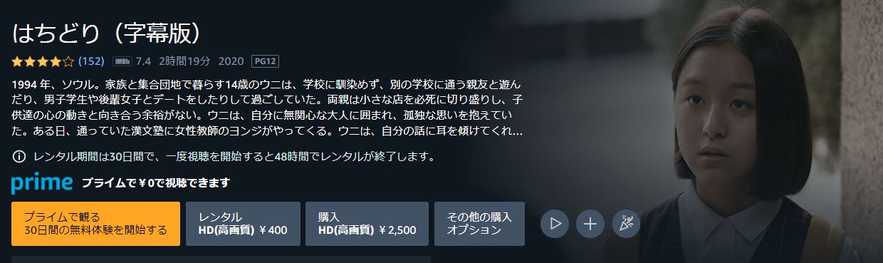 映画 はちどり 無料動画配信