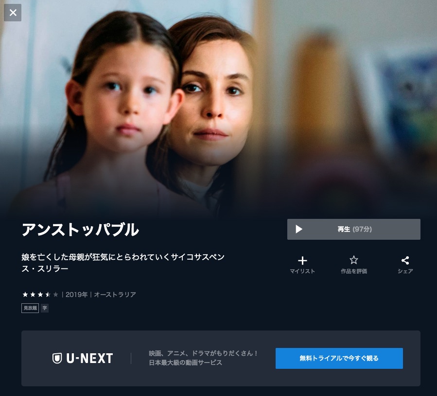 U-NEXT　アンストッパブル　動画配信サービス